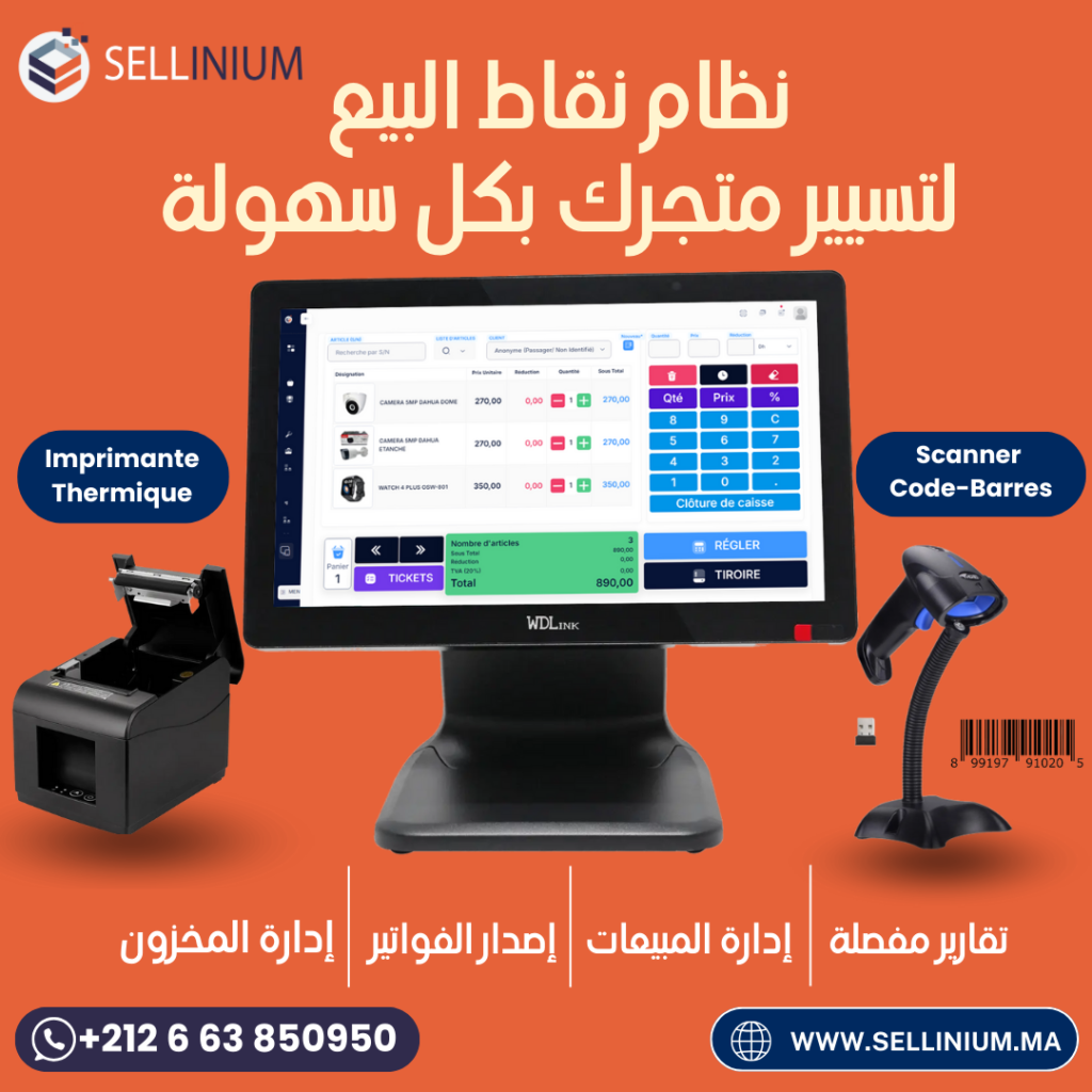 Démo Gratuite de Sellinium : L'Application Web de Gestion de Stock Ultime au Maroc – Essai Gratuit de 15 Jours